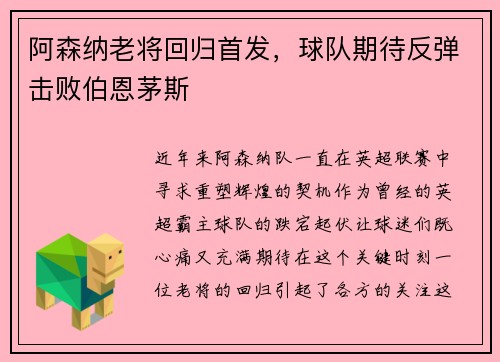 阿森纳老将回归首发，球队期待反弹击败伯恩茅斯