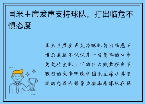 国米主席发声支持球队，打出临危不惧态度