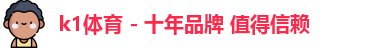k1体育官网